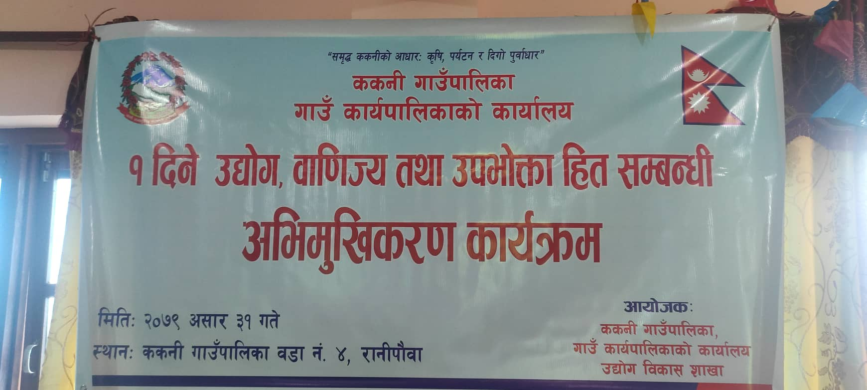 ककनीमा एकदिने अभिमुखिकरण कार्यक्रम सम्पन्न